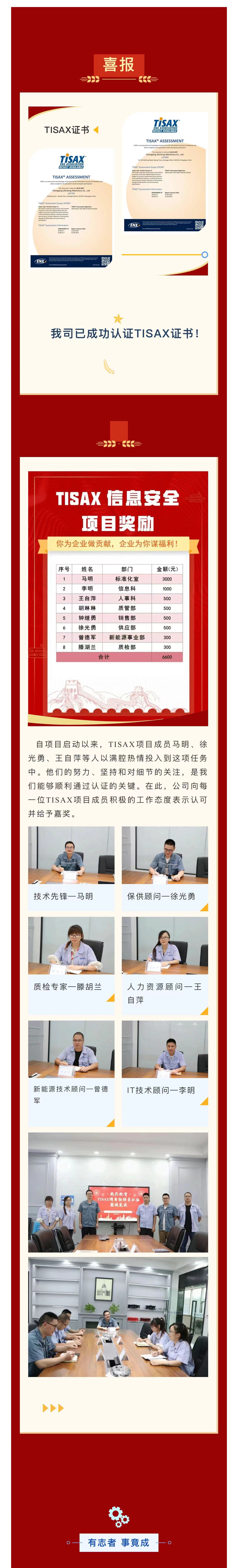 9.TISAX成功認(rèn)證，開啟志成信息安全管理新篇章.jpg