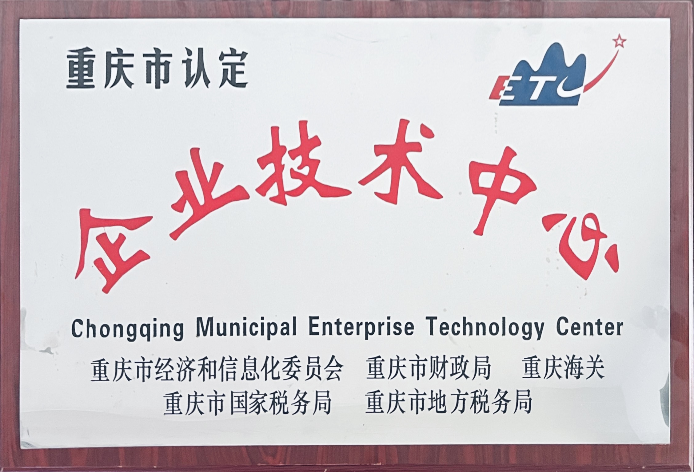 企業(yè)技術中心.jpg